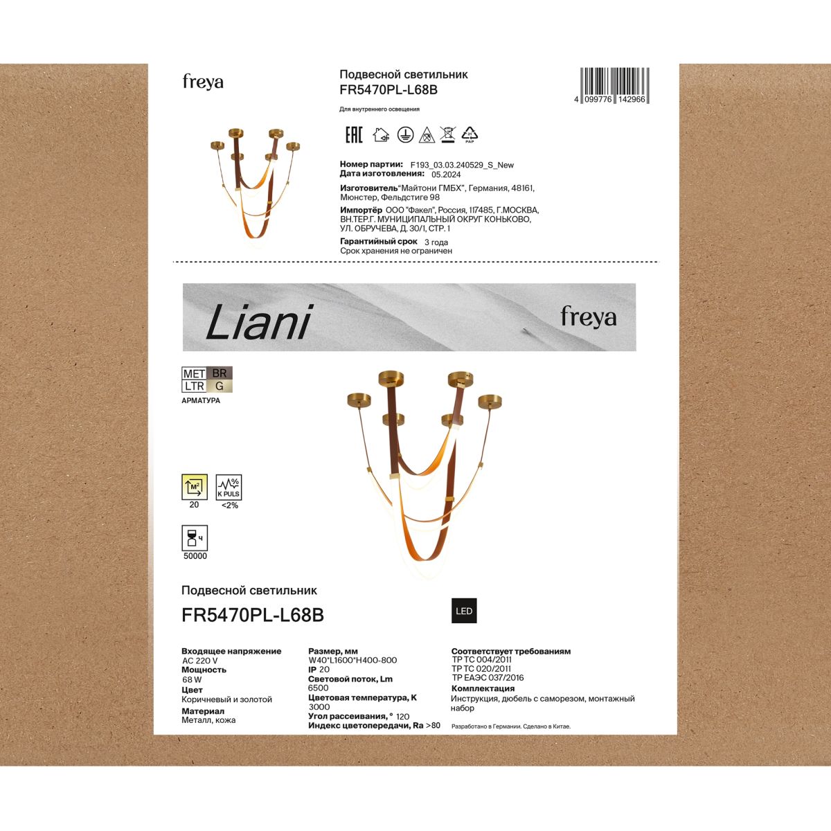 Подвесной светильник Freya Liani FR5470PL-L68B