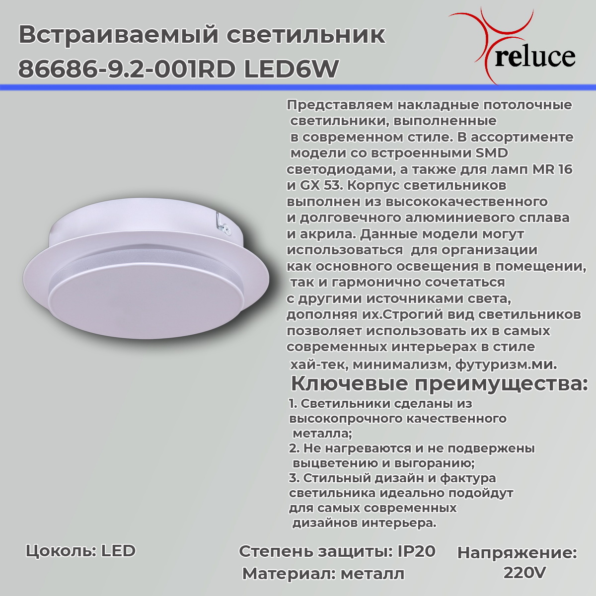 Настенно-потолочный светильник Reluce 86686-9.2-001RD LED6W WT