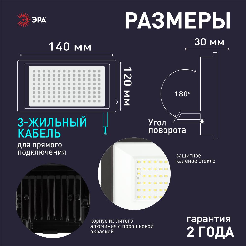 Прожектор Эра LPR-042-3-65K-050 Б0064410