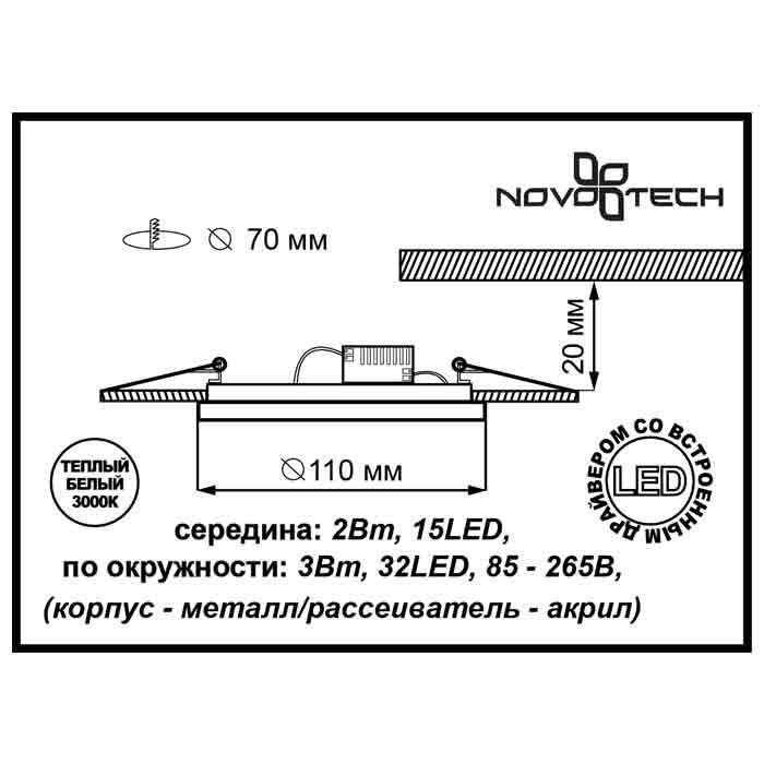 Встраиваемый светодиодный светильник Novotech Trad 357361