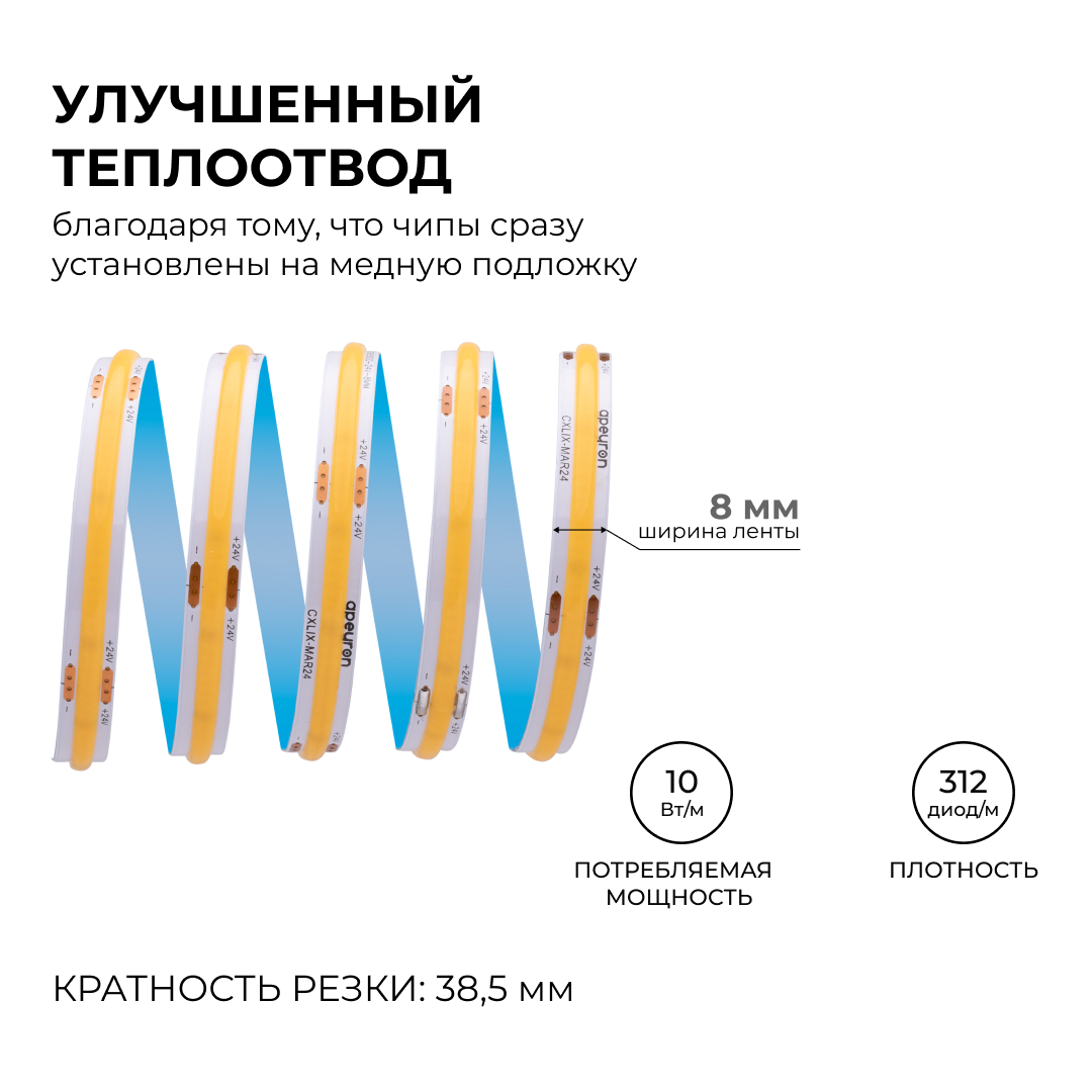 Светодиодная лента Apeyron 24В COB 10Вт/м 4000К 5м IP20 00-394