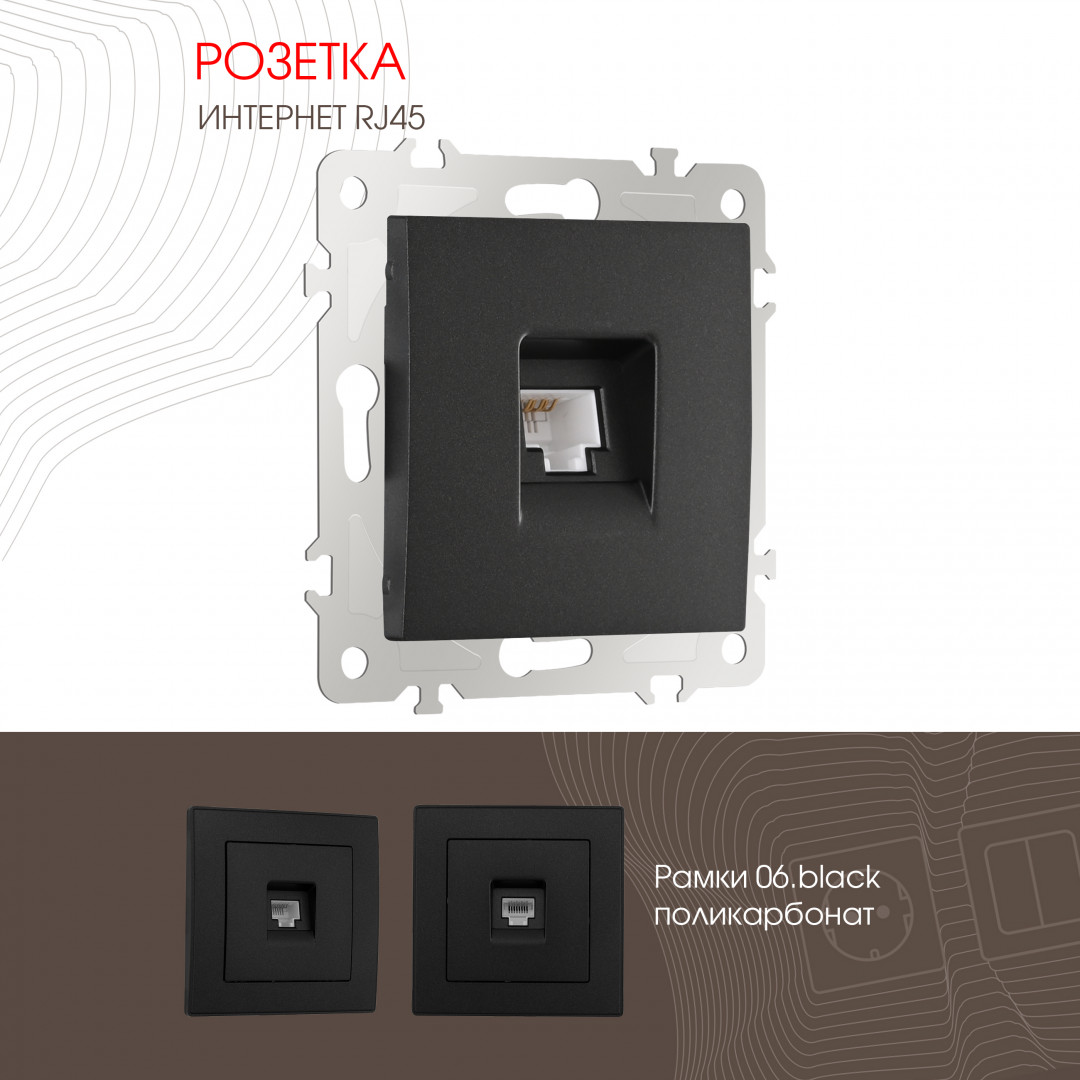 Розетка RJ45 Arte Milano 206.45-1.black