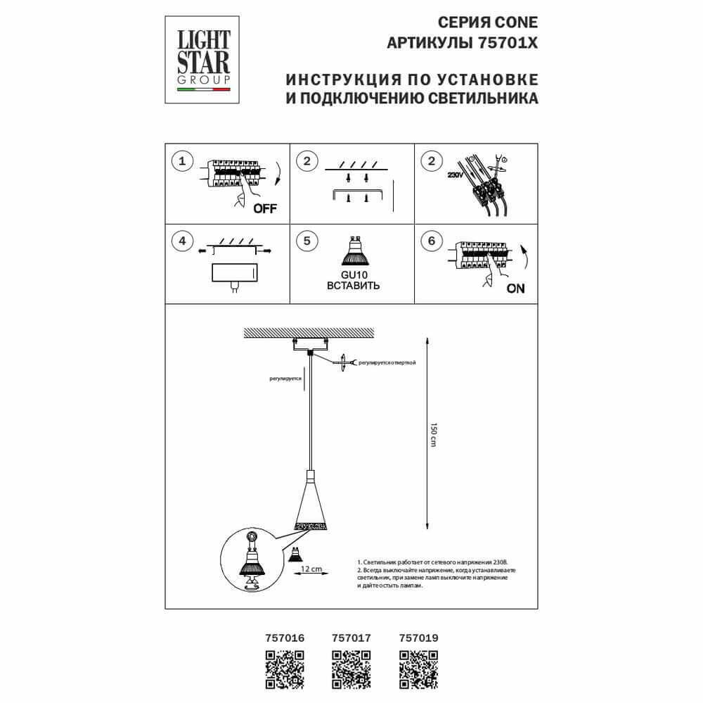 Подвесной светильник Lightstar Cone 757016 УЦ