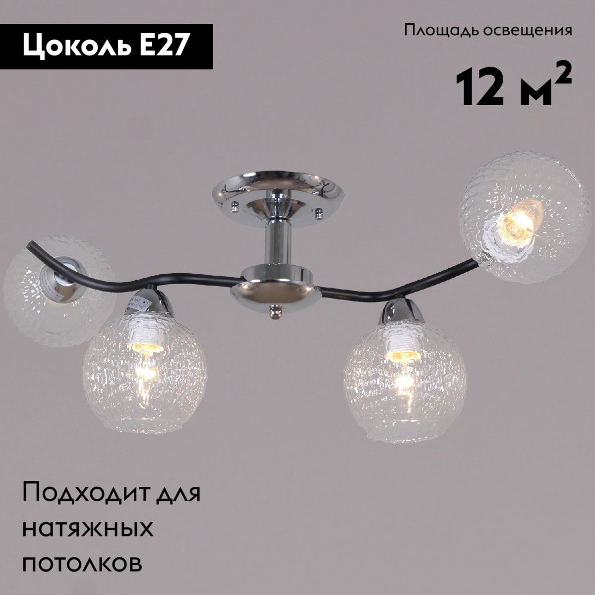 Потолочная люстра Reluce 07624-0.3-04 CR+BK