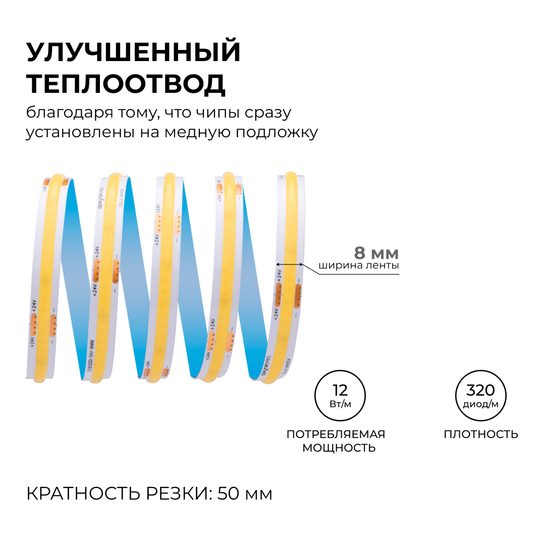 Светодиодная лента Apeyron 24В COB 12Вт/м 6500К 10м IP20 00-386