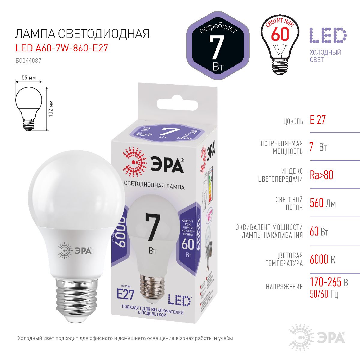 Лампа светодиодная Эра E27 7W 6000K LED A60-7W-860-E27 Б0044087