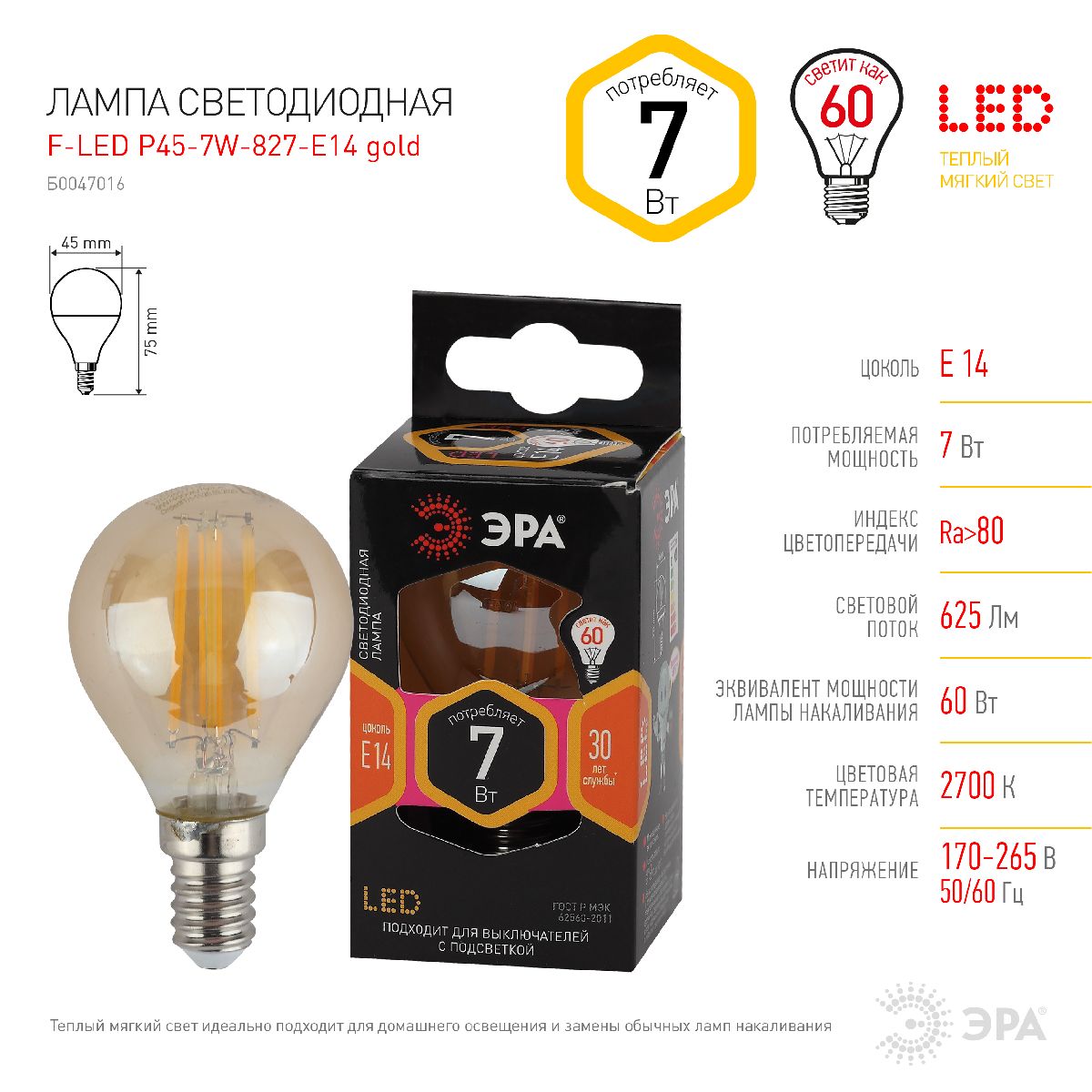 Лампа светодиодная Эра E14 7W 2700K F-LED P45-7W-827-E14 gold Б0047016