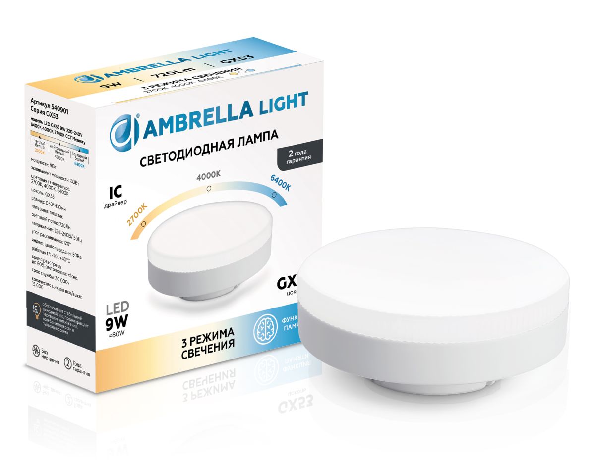 Лампа светодиодная Ambrella Light Bulbing LED GX53 9W IC 220-240V 6400K 4000K 2700K CCT Memory 540901