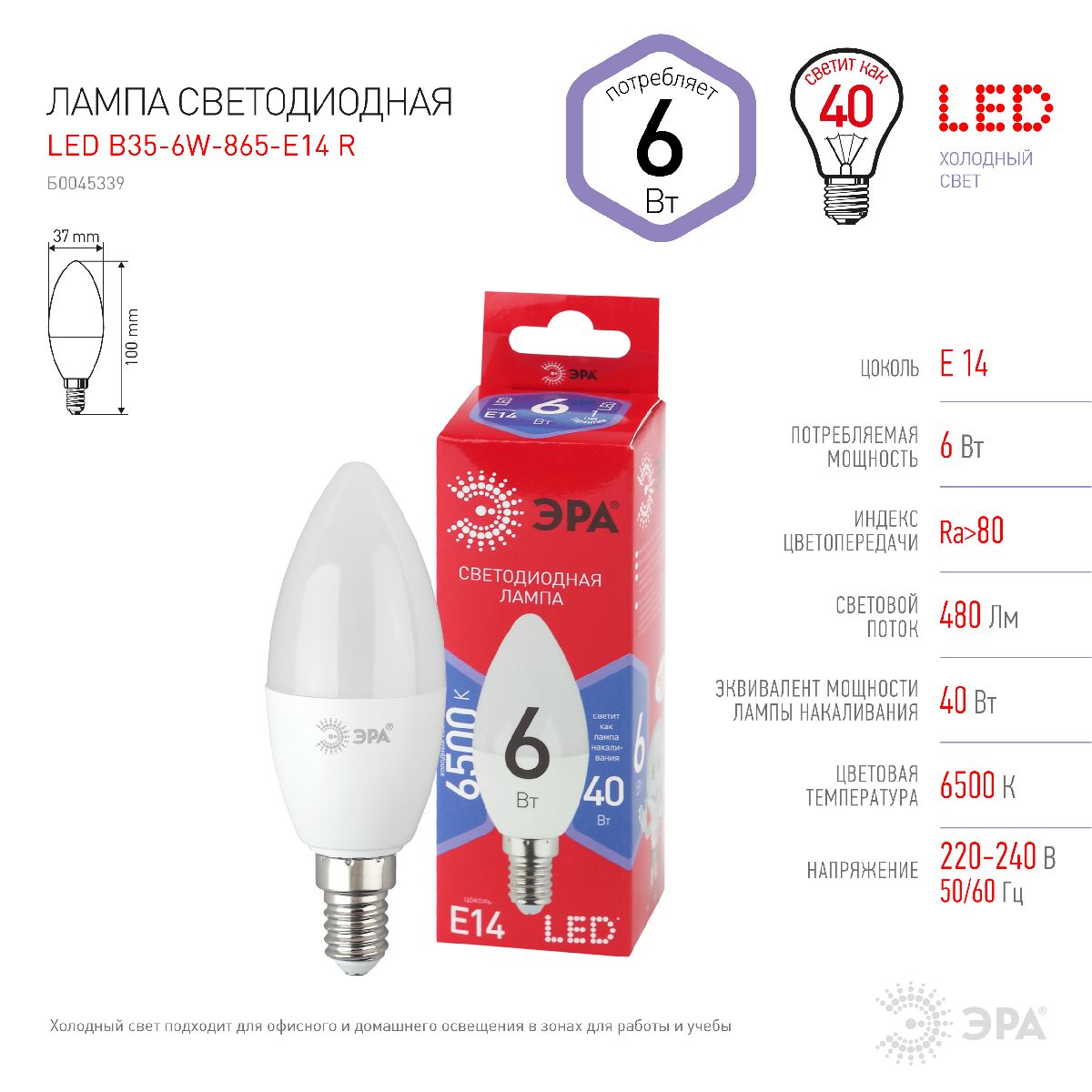 Лампа светодиодная Эра E14 6W 6500K LED B35-6W-865-E14 R Б0045339