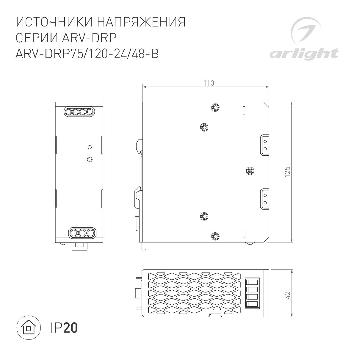 Блок питания Arlight ARV-DRP120-48-B (48V, 2.5A, 120W) 052806