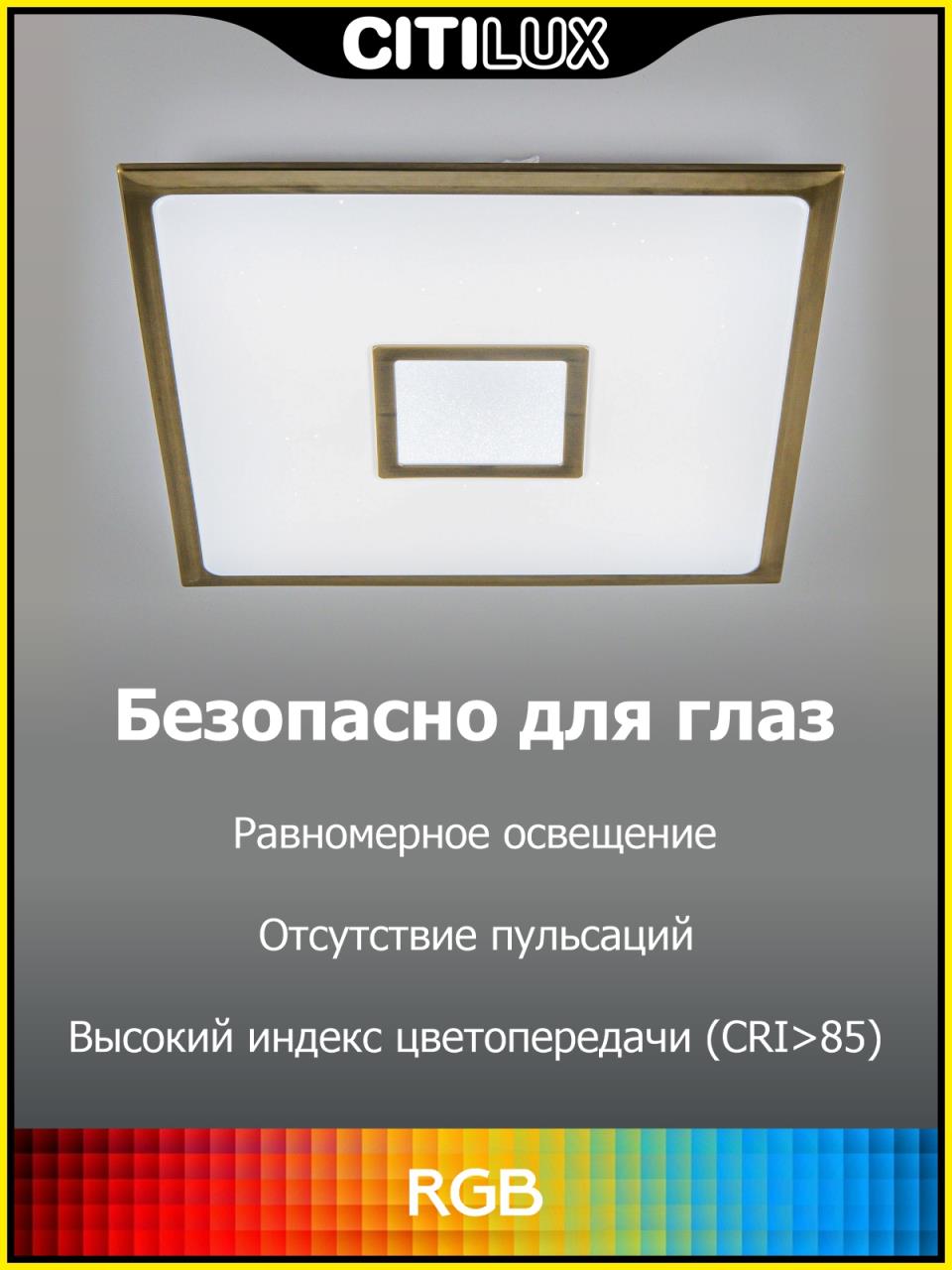 Потолочный светильник Citilux Старлайт Смарт CL703AK83G в Москве