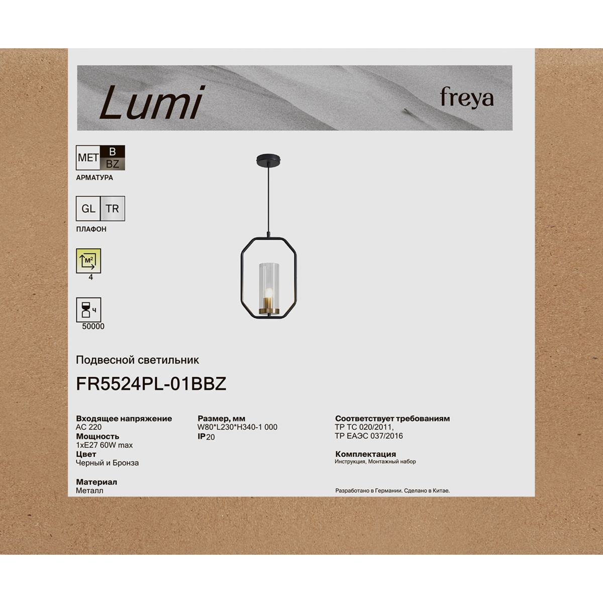 Подвесной светильник Freya Lumi FR5524PL-01BBZ