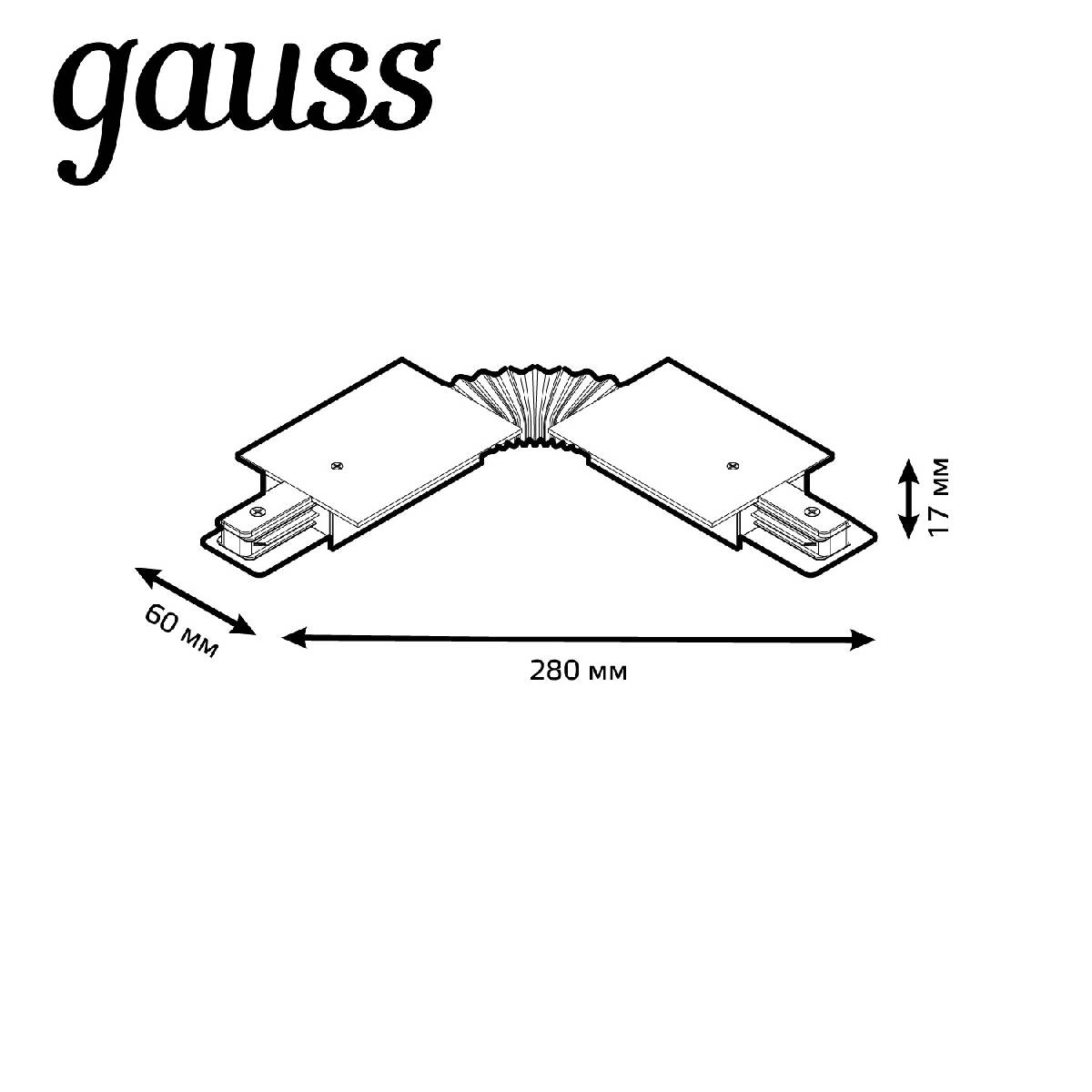 Коннектор гибкий Gauss TR142