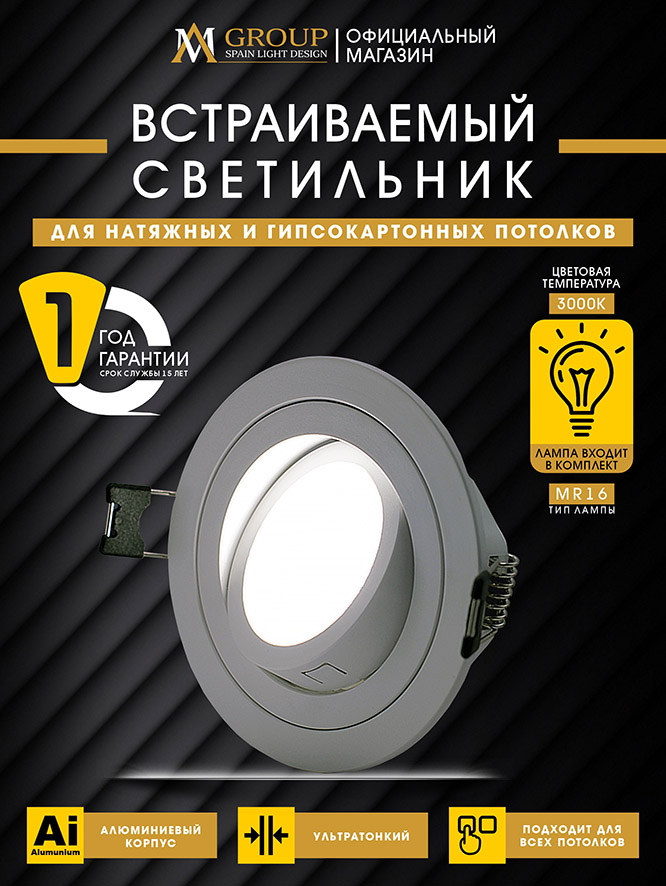 Встраиваемый светильник AM Group AM540-5W-3000K-WH