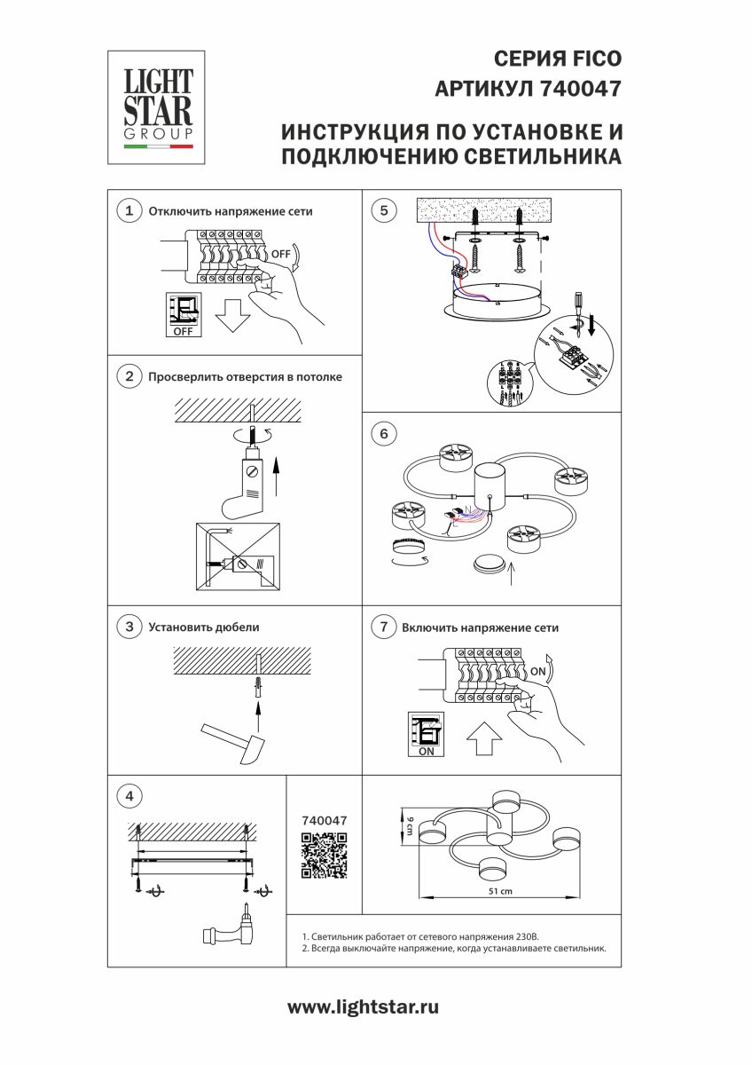 Потолочная люстра Lightstar Fico 740047