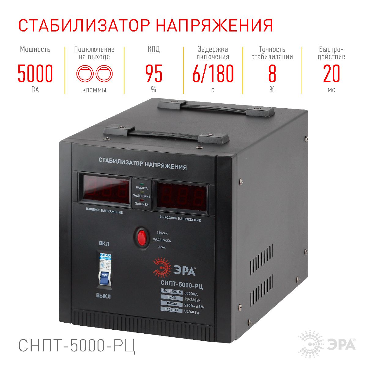 Стабилизатор напряжения переносной Эра СНПТ-5000-РЦ Б0035297