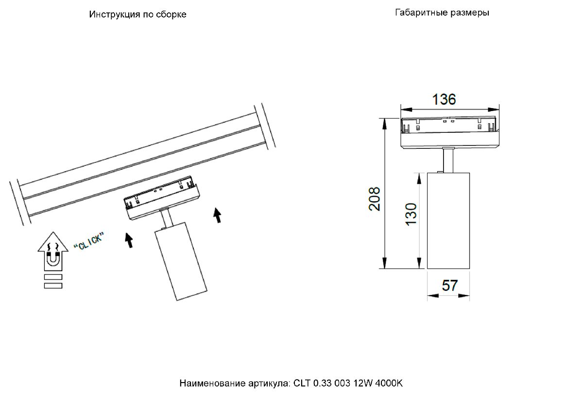 Трековый магнитный светильник Crystal Lux CLT 0.33 003 12W WH-BL 4000K