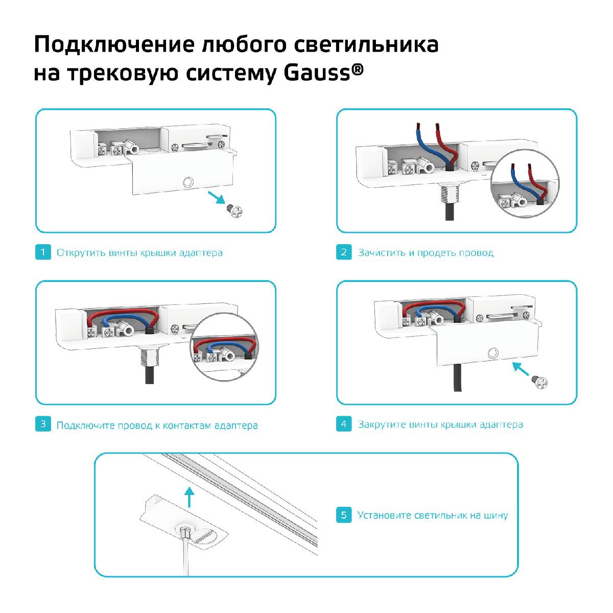 Адаптер Gauss TR126