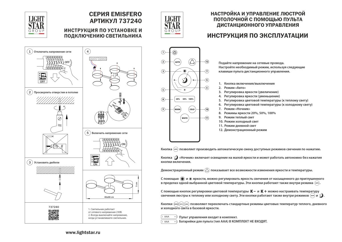 Потолочная люстра Lightstar Emisfero 737240