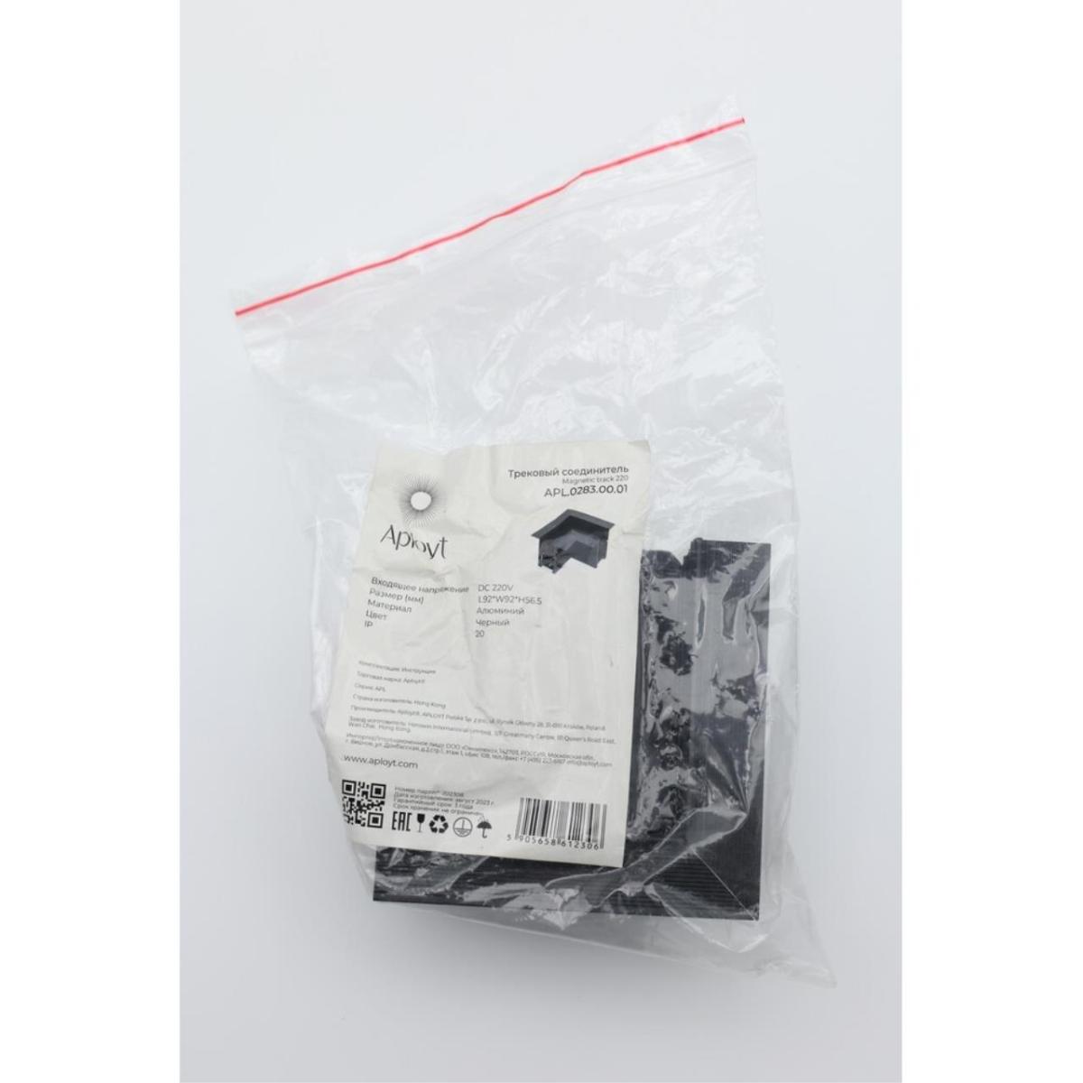 Соединитель угловой плоский встраиваемый Aployt Magnetic track 220 APL.0283.00.01