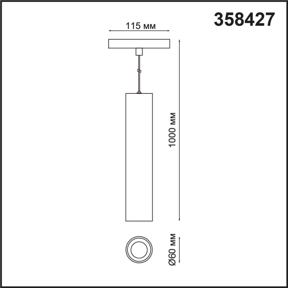 Трековый светильник NOVOTECH FLUM 358427