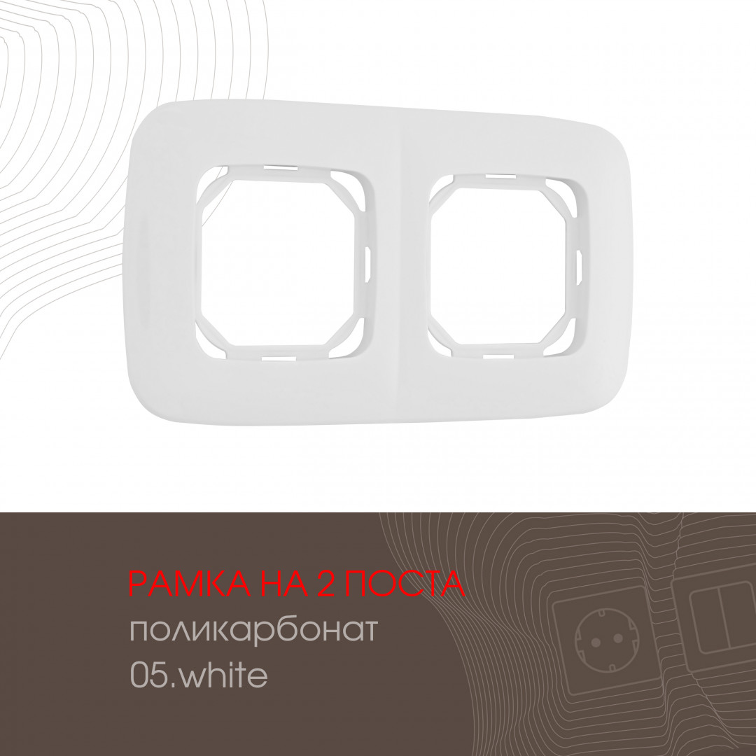 Рамка двухместная Arte Milano 505.05-2.white