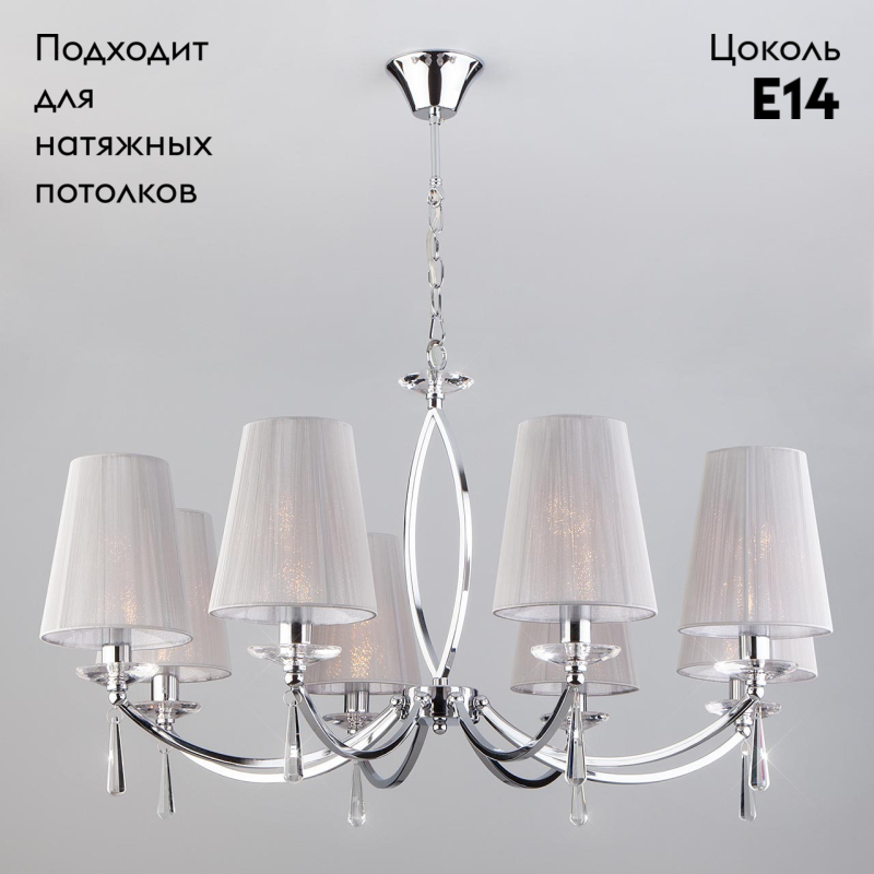 Подвесная люстра с тканевым абажуром Eurosvet Valery 60079/8 хром