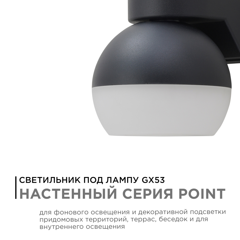 Уличный настенный светильник Apeyron Point 11-125