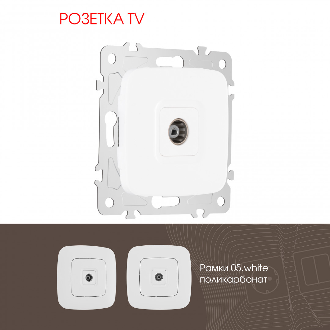 Розетка TV Arte Milano 205.43-1.white