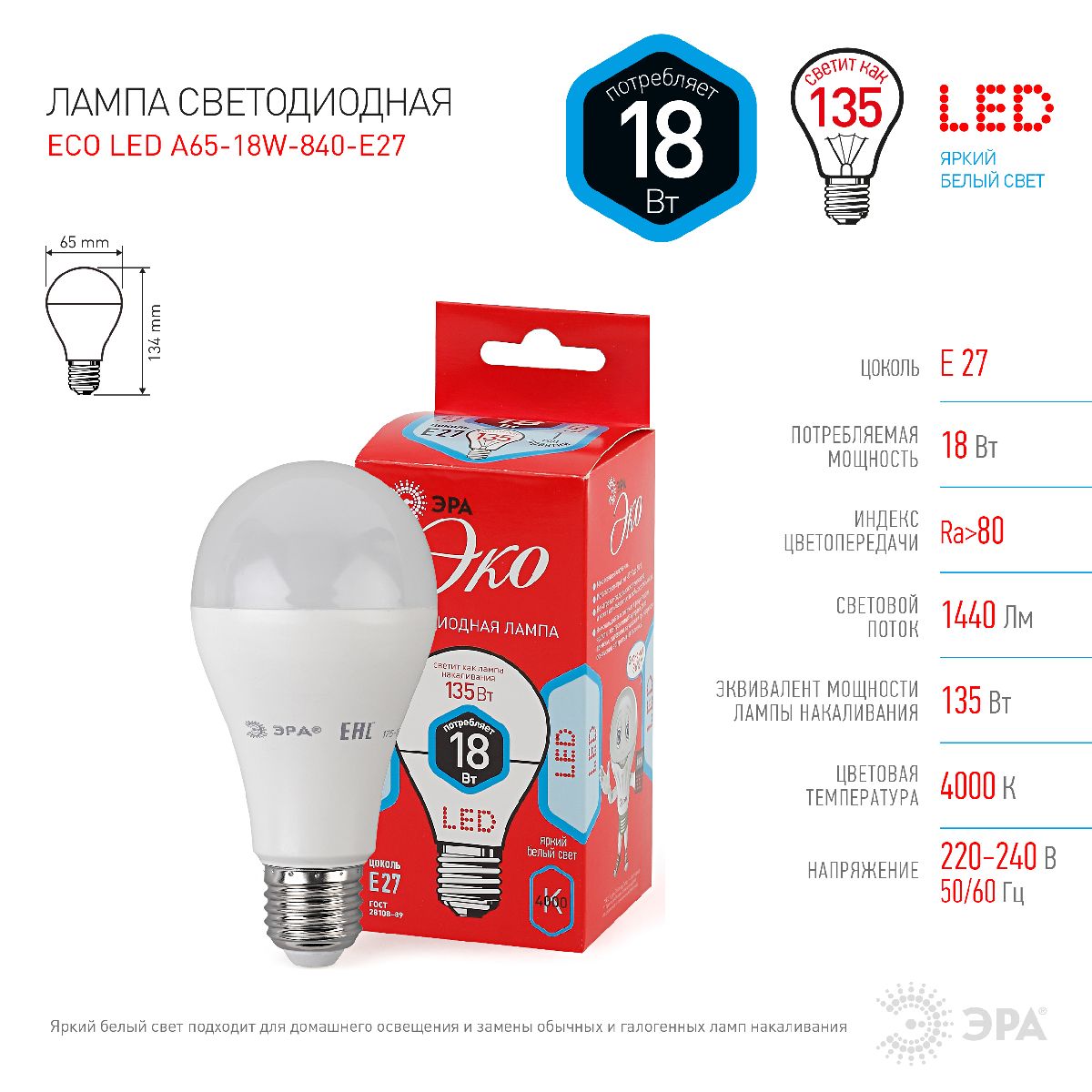 Лампа светодиодная Эра E27 18W 4000K ECO LED A65-18W-840-E27 Б0031708