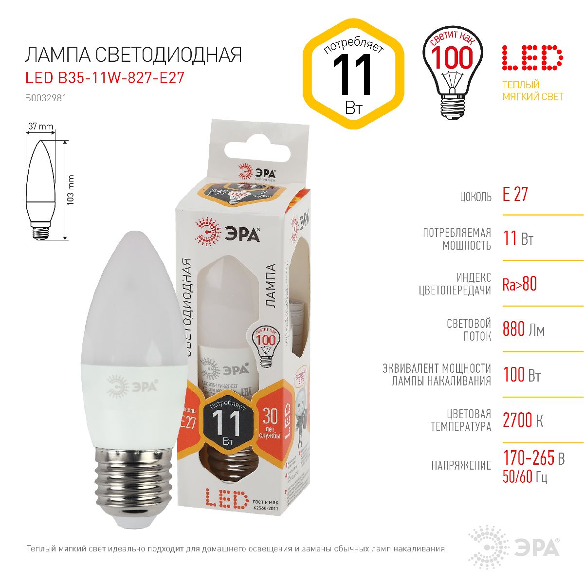 Лампа светодиодная Эра E27 11W 2700K LED B35-11W-827-E27 Б0032981