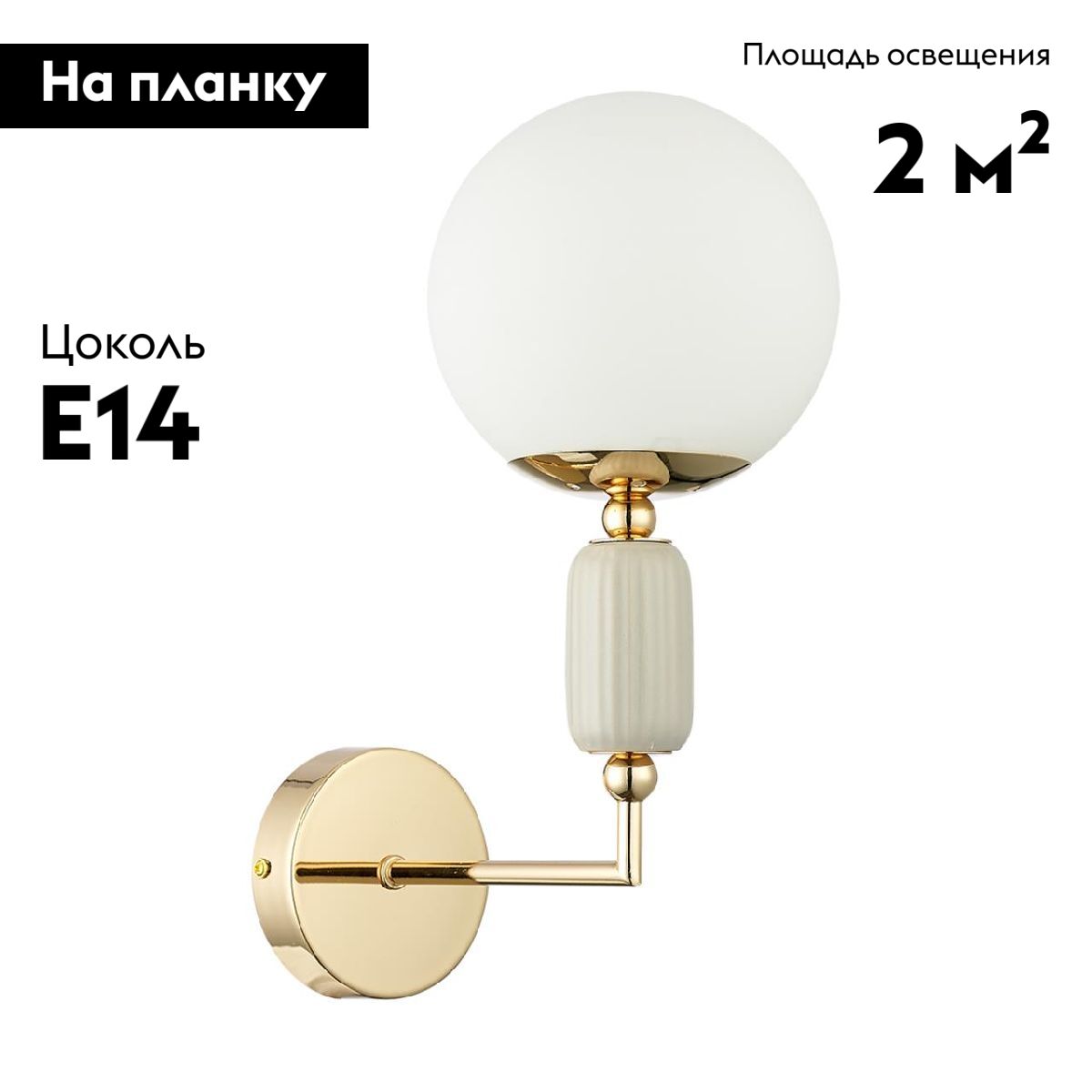 Бра Lumion Vivien 6580/1W