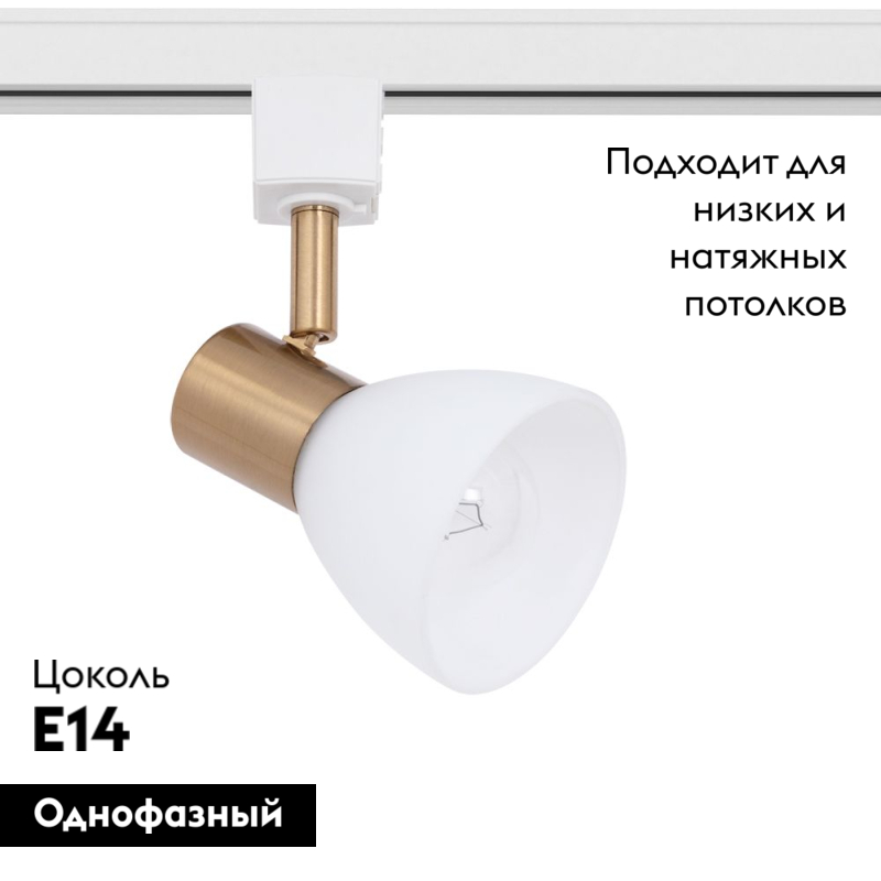 Трековый светильник Arte Lamp Falena A3117PL-1WH