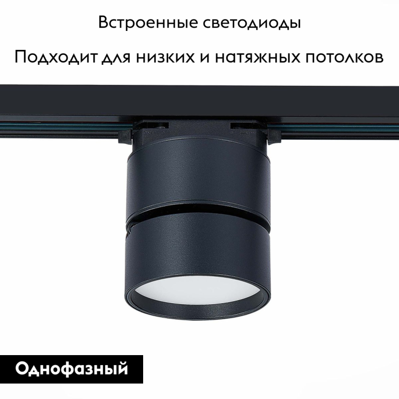 Трековый светильник ST Luce ST651 ST651.436.09