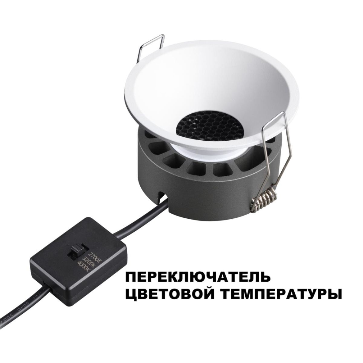 Встраиваемый светильник с переключателем цветовой температуры и угла рассеивания Novotech Wir Nova 359854