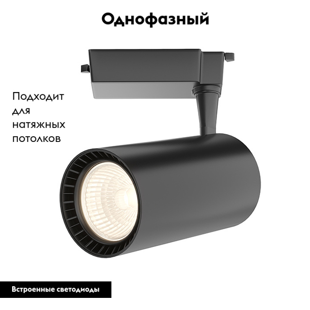 Трековый светильник Maytoni Technical Vuoro TR003-1-36W3K-M-B