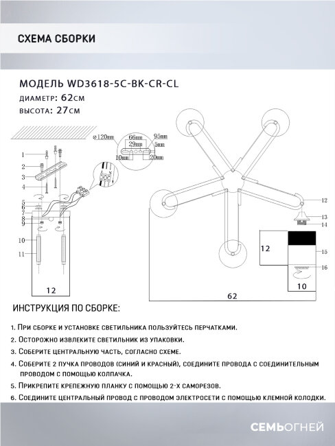Потолочная люстра Wedo Light Vizer WD3618/5C-BK-CR-CL