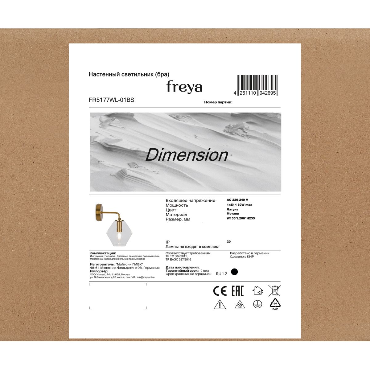 Бра Freya Dimension FR5177WL-01BS
