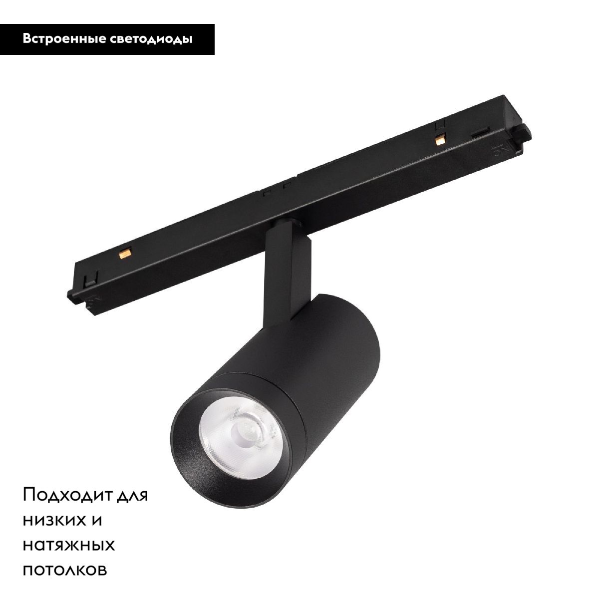 Трековый магнитный светильник Arlight MAG-ORIENT-SPOT-R45-9W Day4000 (BK, 24 deg, 48V) 046802