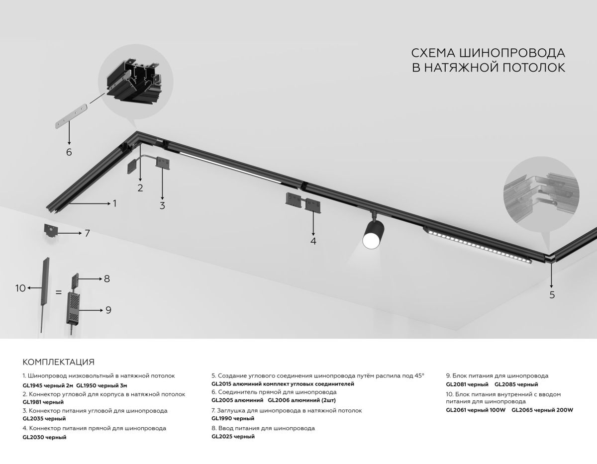 Шинопровод низковольтный для монтажа в натяжной потолок Ambrella Light Track System GL1950