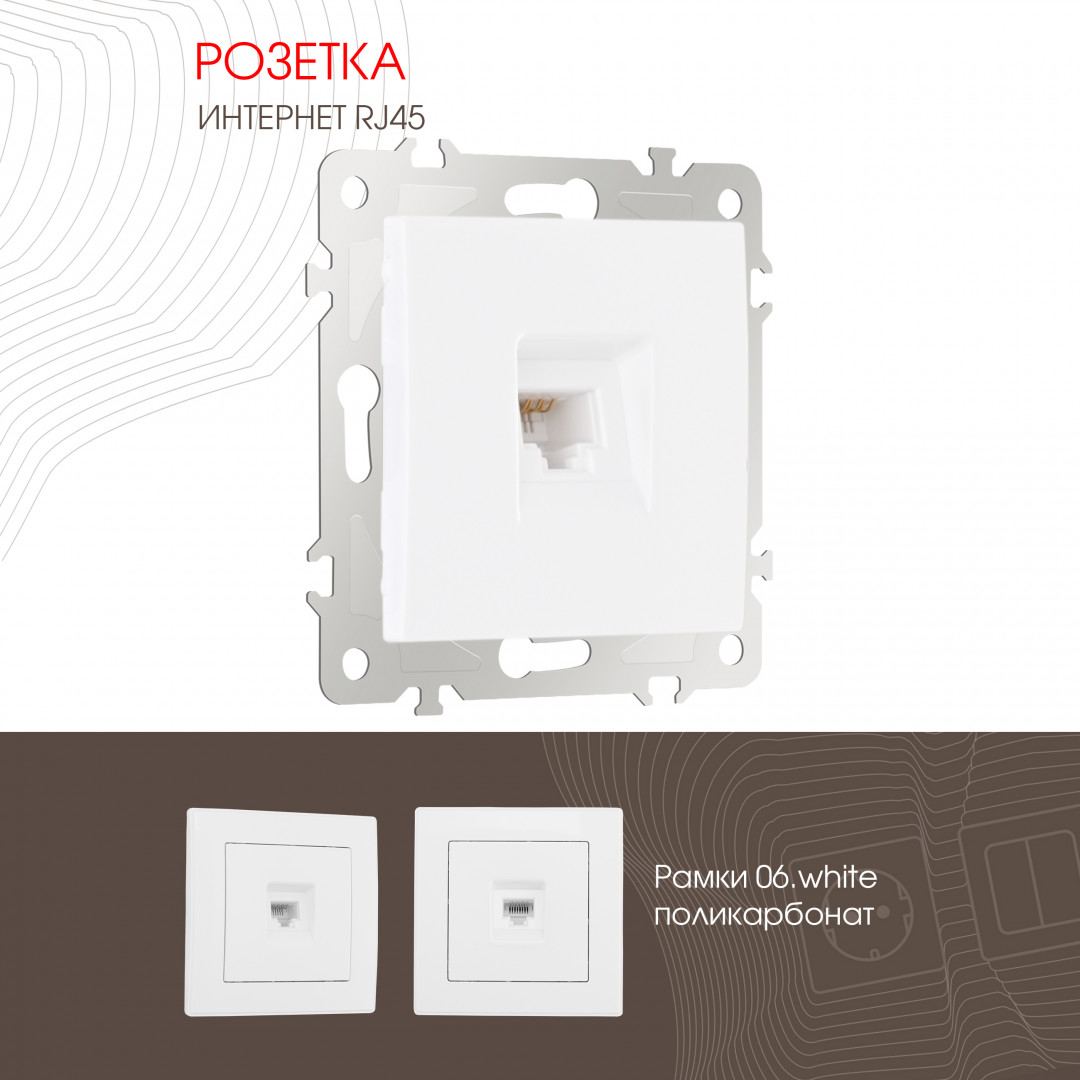 Розетка RJ45 Arte Milano 206.45-1.white