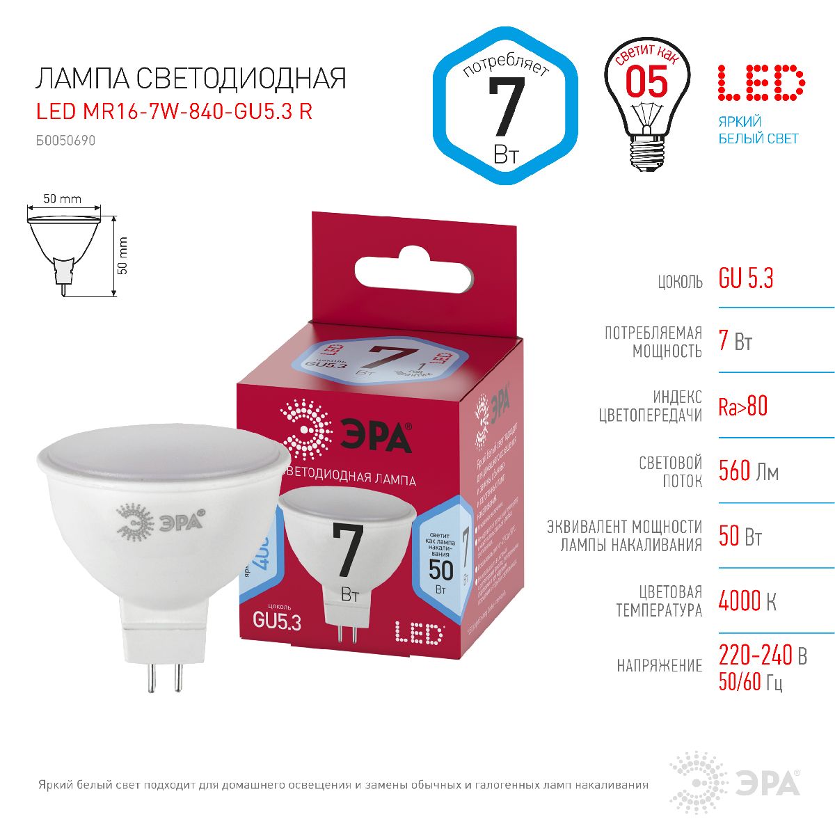 Лампа светодиодная Эра GU5.3 7W 4000K LED MR16-7W-840-GU5.3 R Б0050690