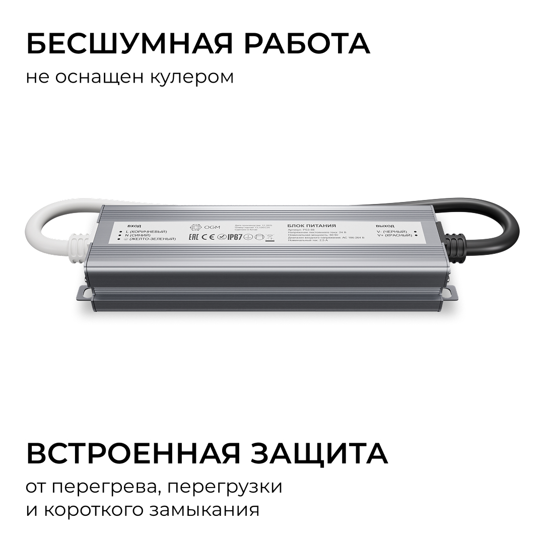 Блок питания OGM 24В, 60Вт, 186-264В, 2,5А, IP67 PS3-88