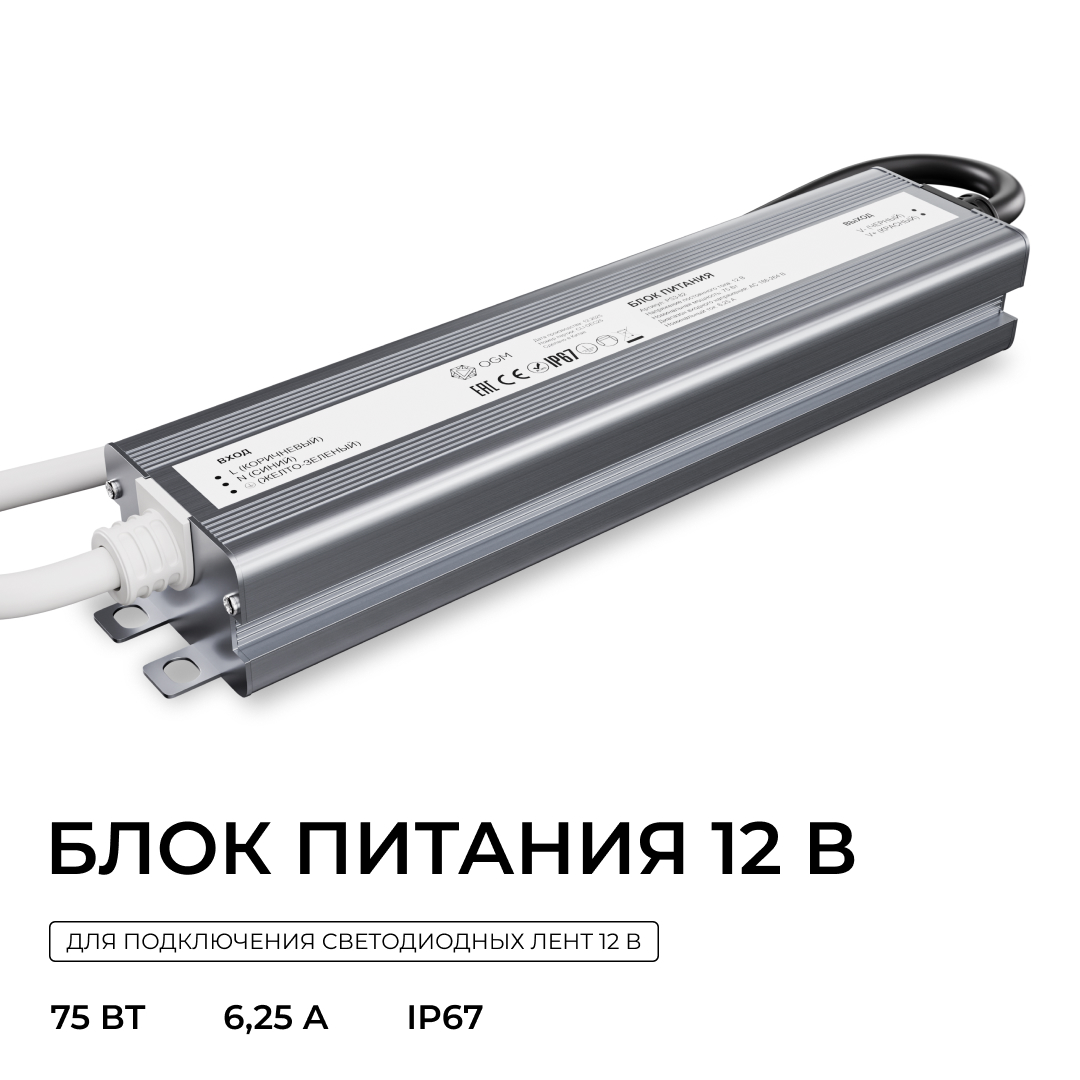 Блок питания OGM 12В, 75Вт, 186-264В, 6,25А, IP67 PS3-82