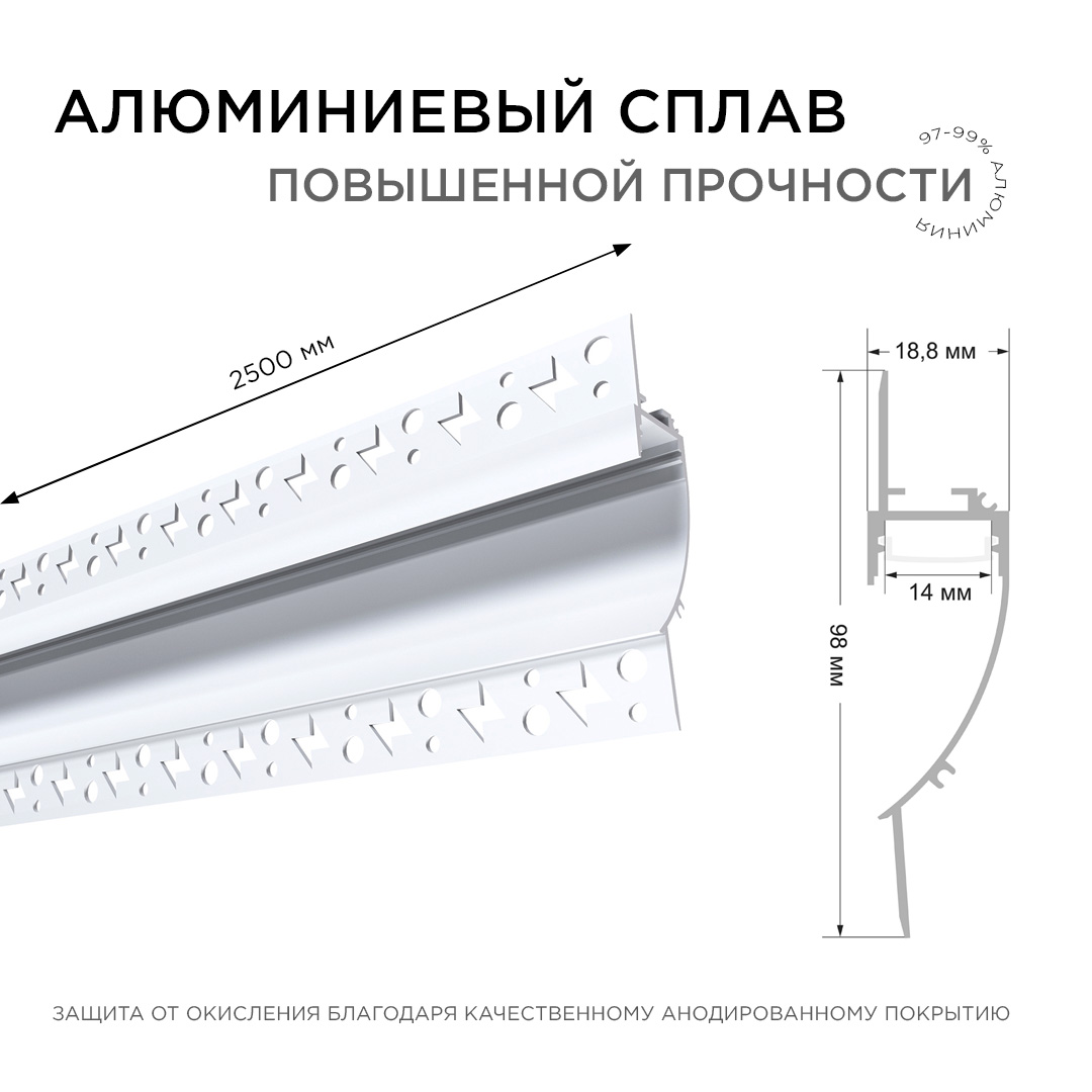 Профиль под штукатурку Apeyron ширина ленты до 14мм (рассеиватель, заглушки - 2шт) 08-44