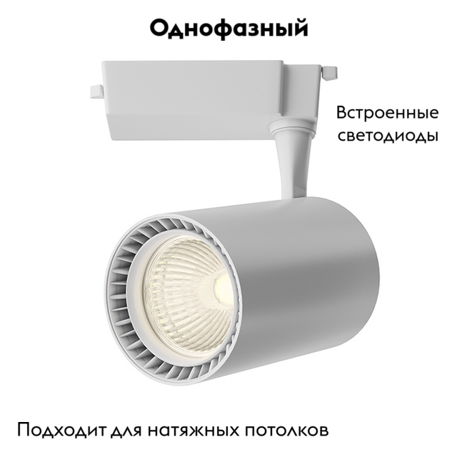 Трековый светильник Maytoni Technical Vuoro TR003-1-26W3K-W-W