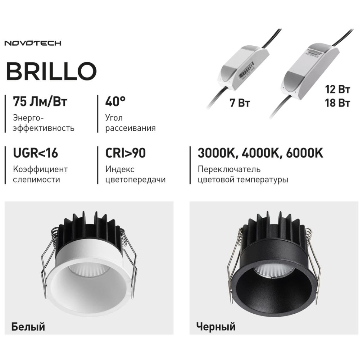Встраиваемый светильник с переключателем цв. температуры Novotech Wir Brillo 359861