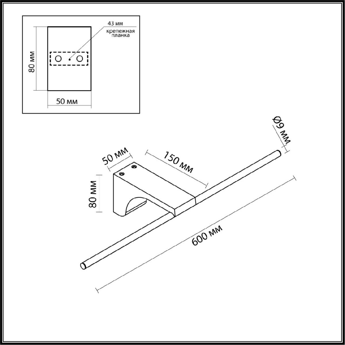 Подсветка для картин Odeon Light Tiny 7070/8WL