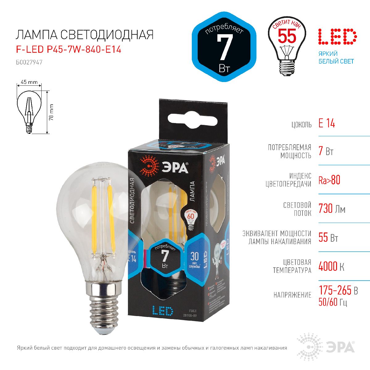 Лампа светодиодная Эра E14 7W 4000K F-LED P45-7W-840-E14 Б0027947