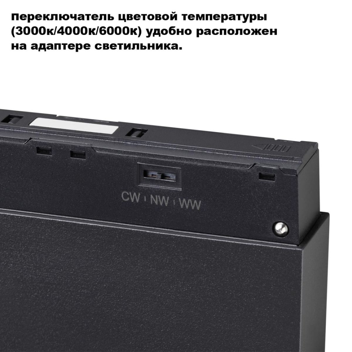 Трековый светильник с переключ. цв. темпер. Novotech Shino Flum 359664